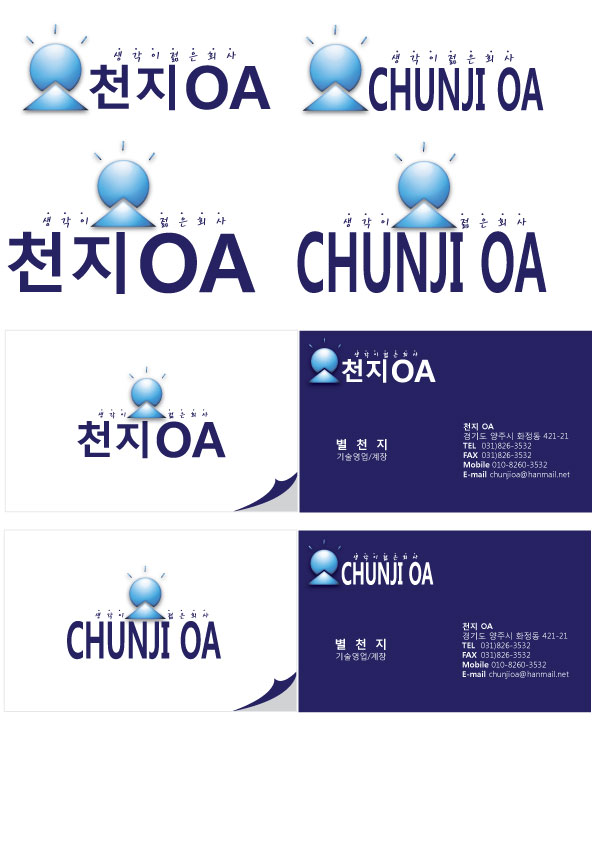 의 '생각이 젊은 회사' 천지OA 로고디자인 상세이미지
