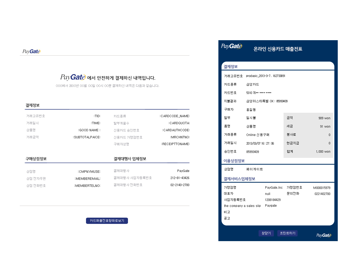 의 결제결과 메일 템플릿 및 매출전표 디자인 의뢰 상세이미지