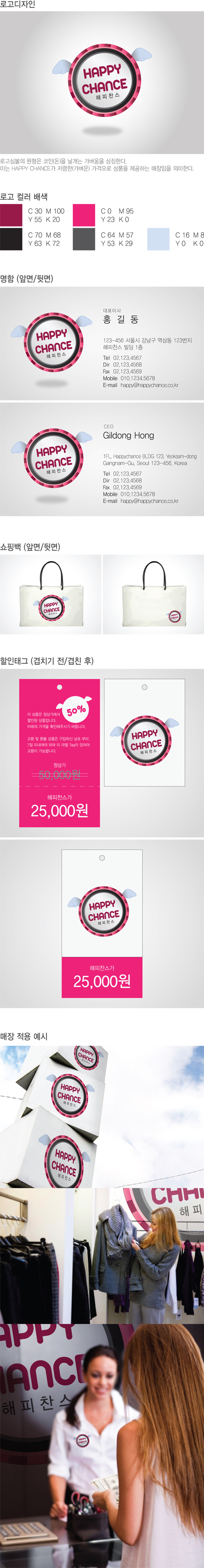 의 Happy Chance 매장 아이덴티티 디자인 상세이미지