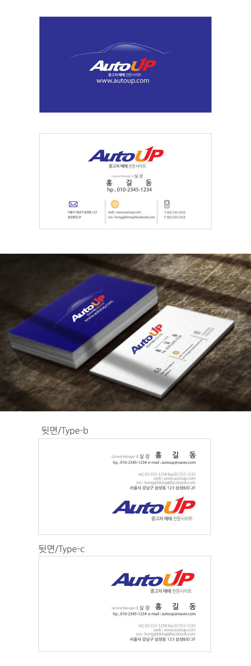 의 오토업 명함 디자인의뢰 합니다. 상세이미지