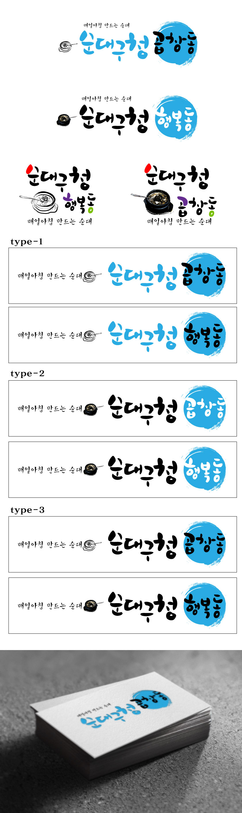 의 음식 프랜차이즈 로고(BI)제작의뢰(전면사인용) 상세이미지