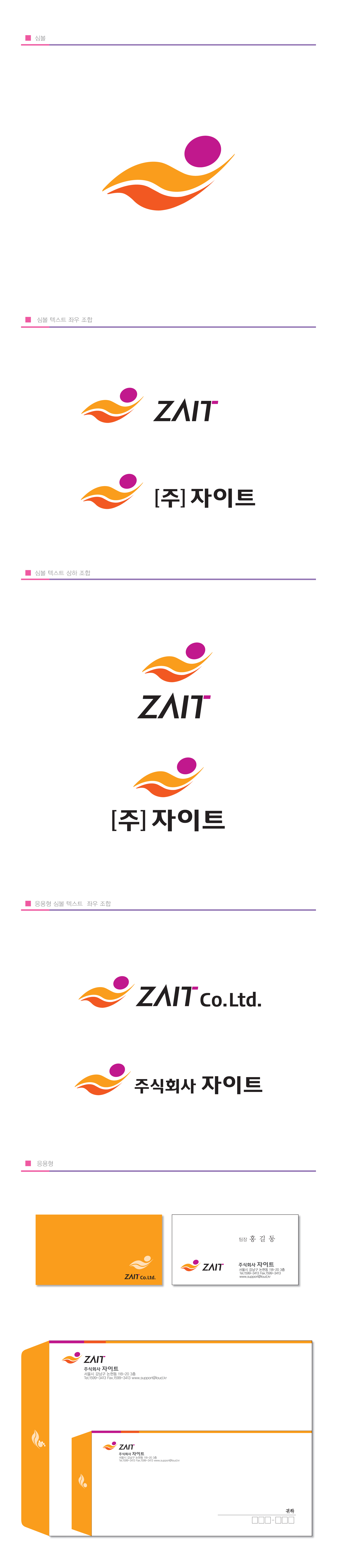 의 ZAIT 로고 디자인 의뢰 상세이미지