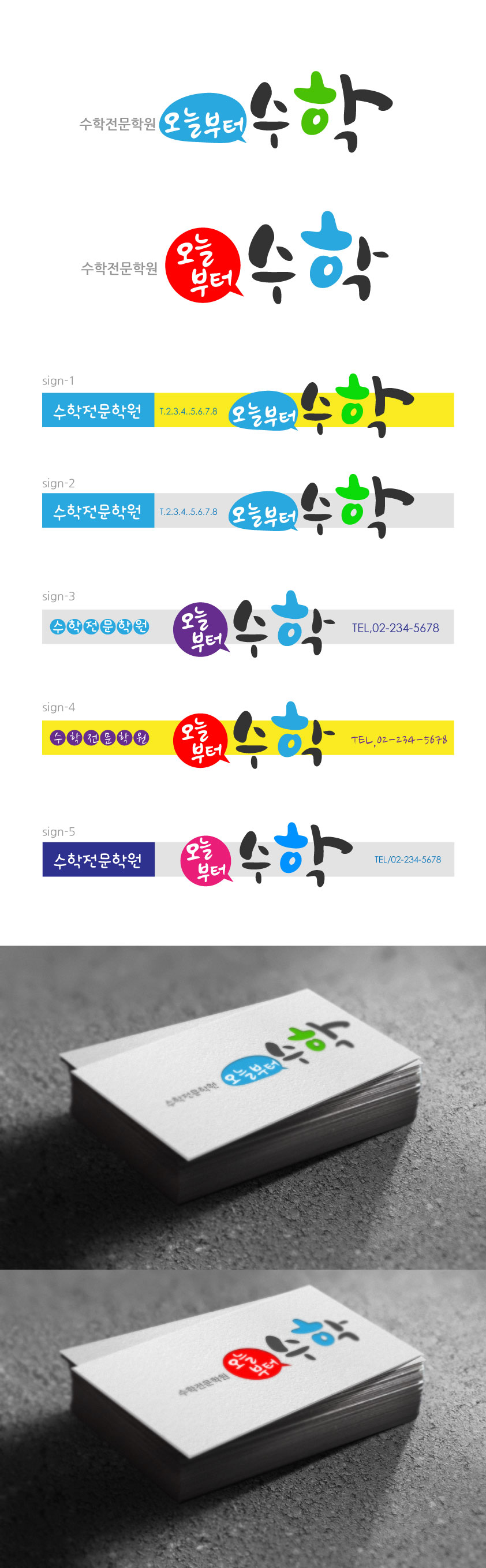 의 수학 학원 간판 의뢰드립니다 상세이미지