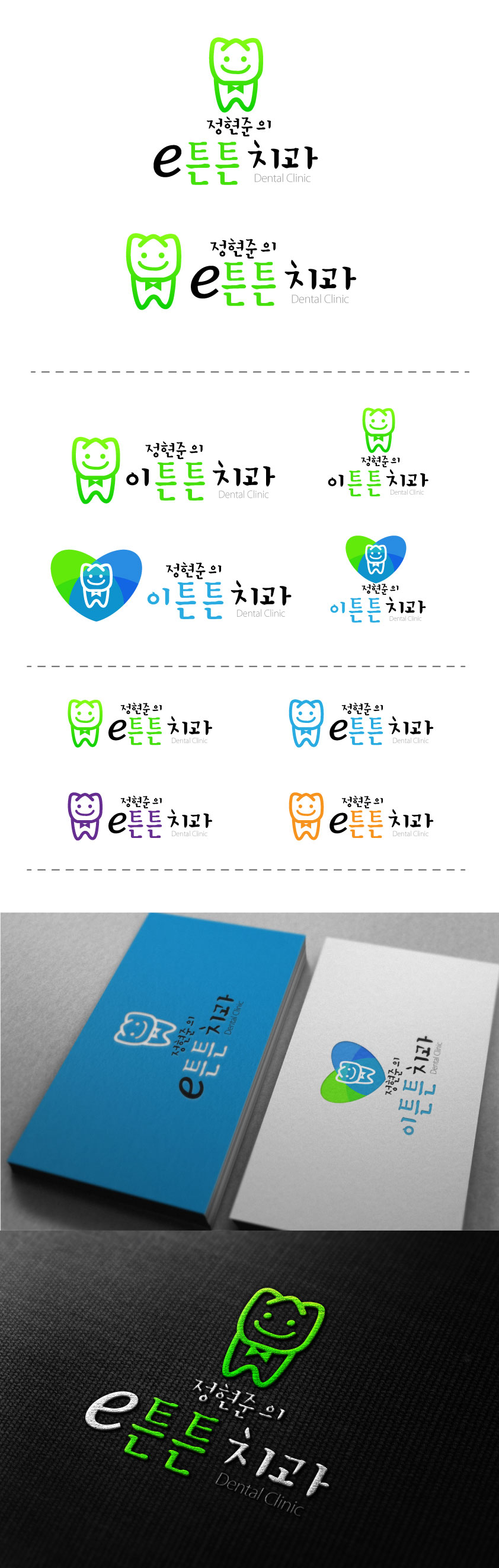 의 기본진료에 충실하고 신뢰받는 치과, 이름을 걸고 하는 치과의 이미지를 만들어 주세요^^ 상세이미지