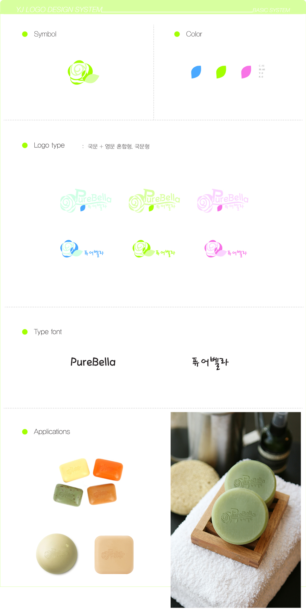 의 퓨어벨라 비누로고 디자인 의뢰 상세이미지