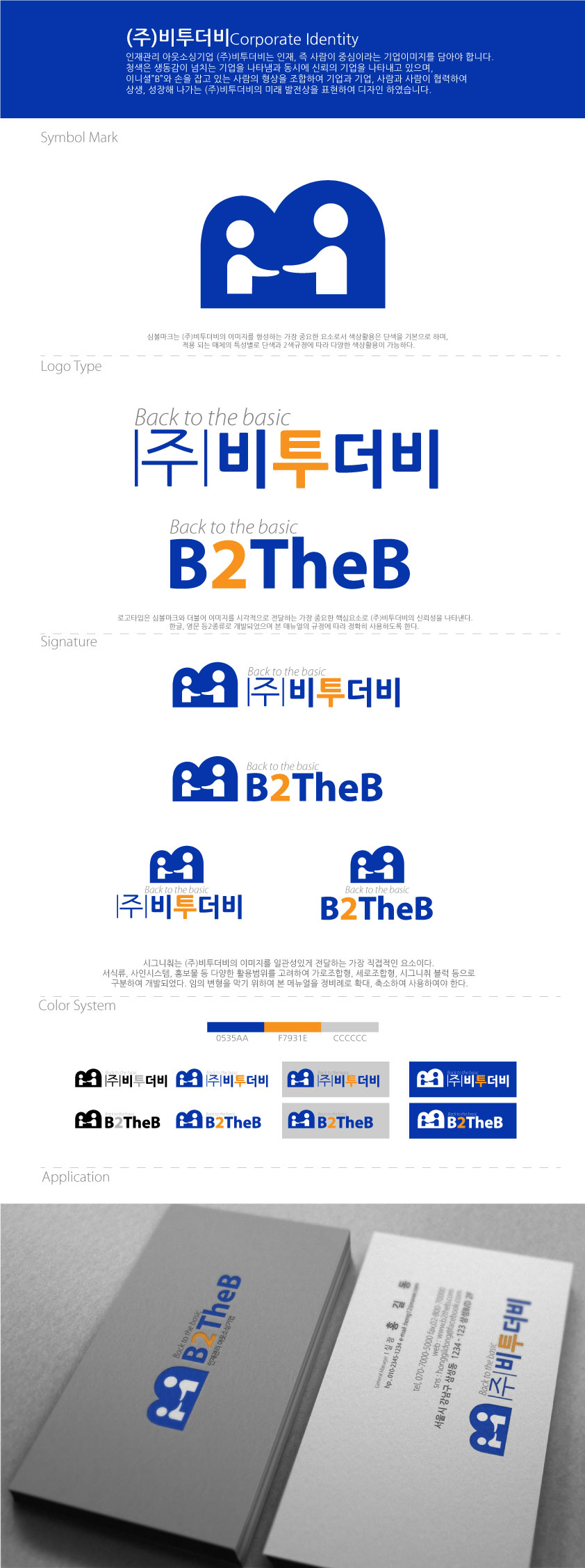 의 (주)비투더비 로고 제작 상세이미지