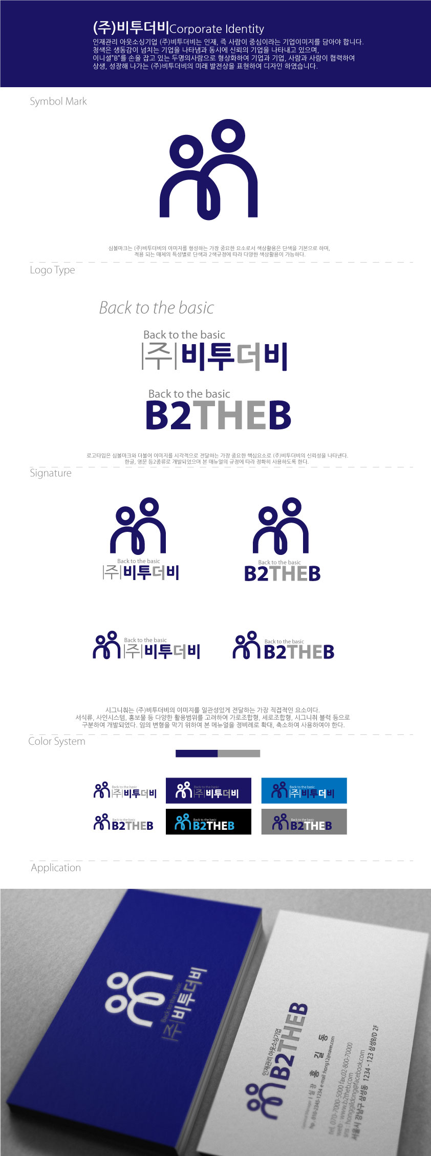 의 (주)비투더비 로고 제작 상세이미지
