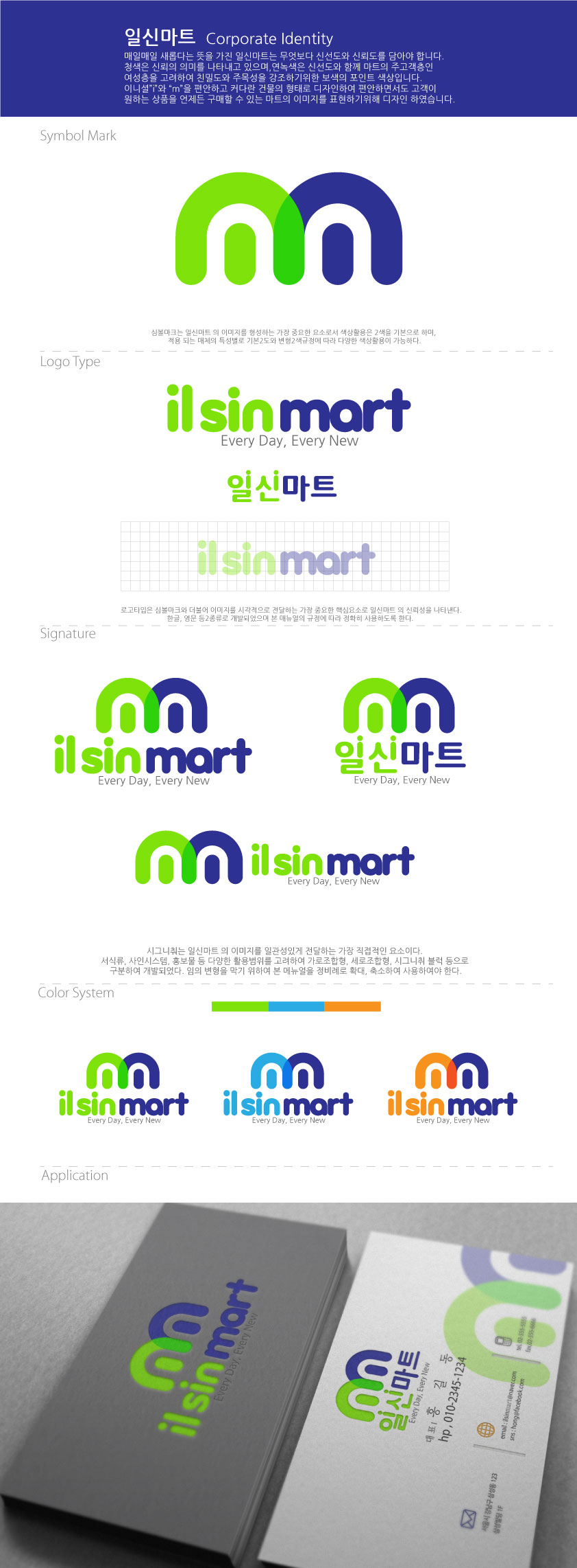 의 일신마트 로고 및 간판 제작 상세이미지