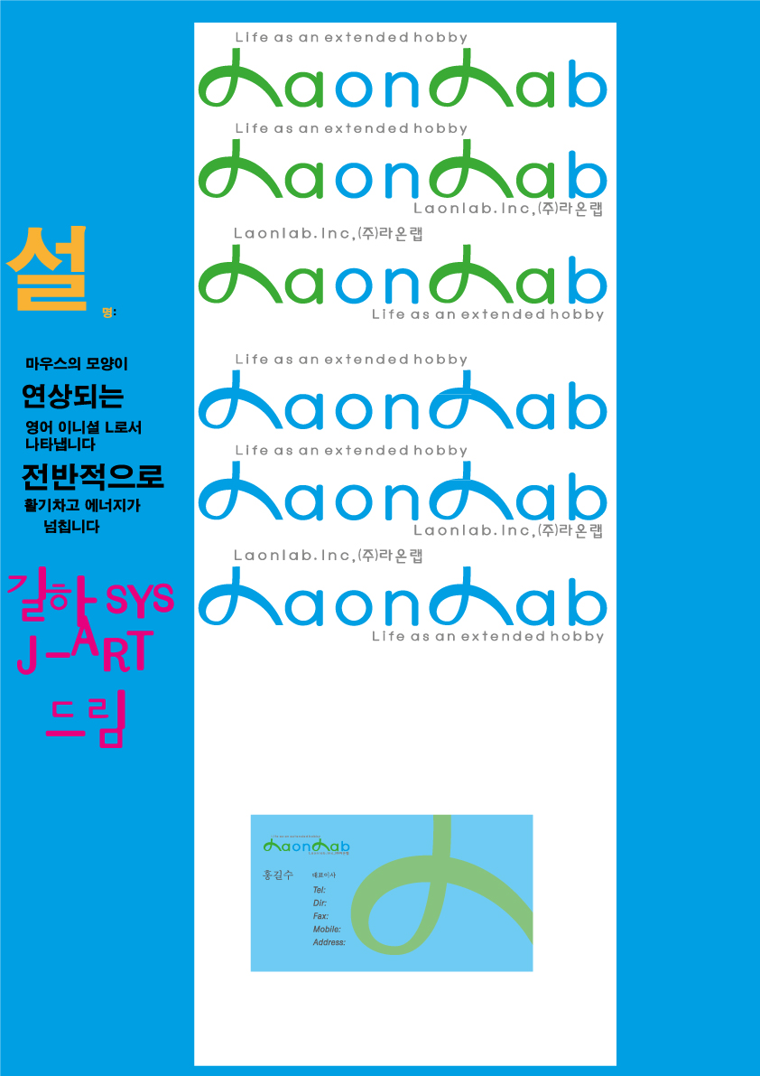 의 주식회사 Laonlab 회사로고 상세이미지