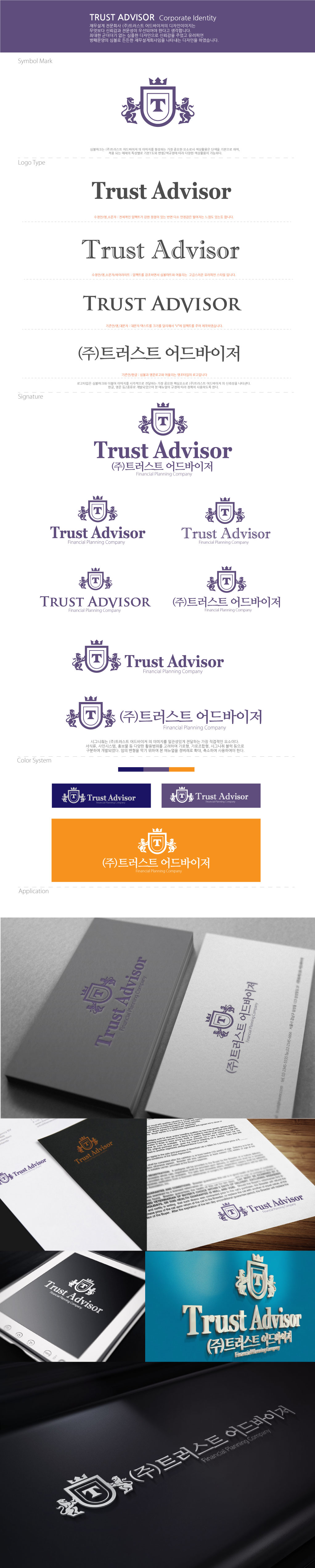 의 Trust Advisor 회사 로고 디자인 공모 상세이미지