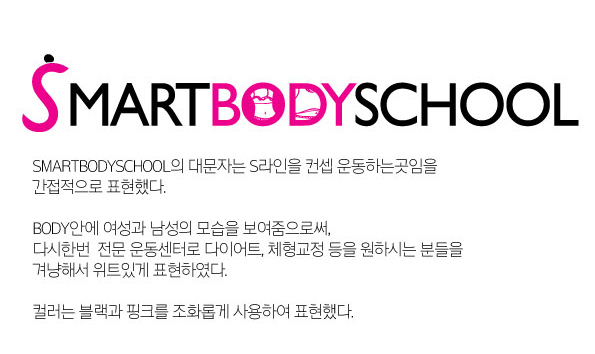 의 스마트바디스쿨 로고 디자인 의뢰 상세이미지