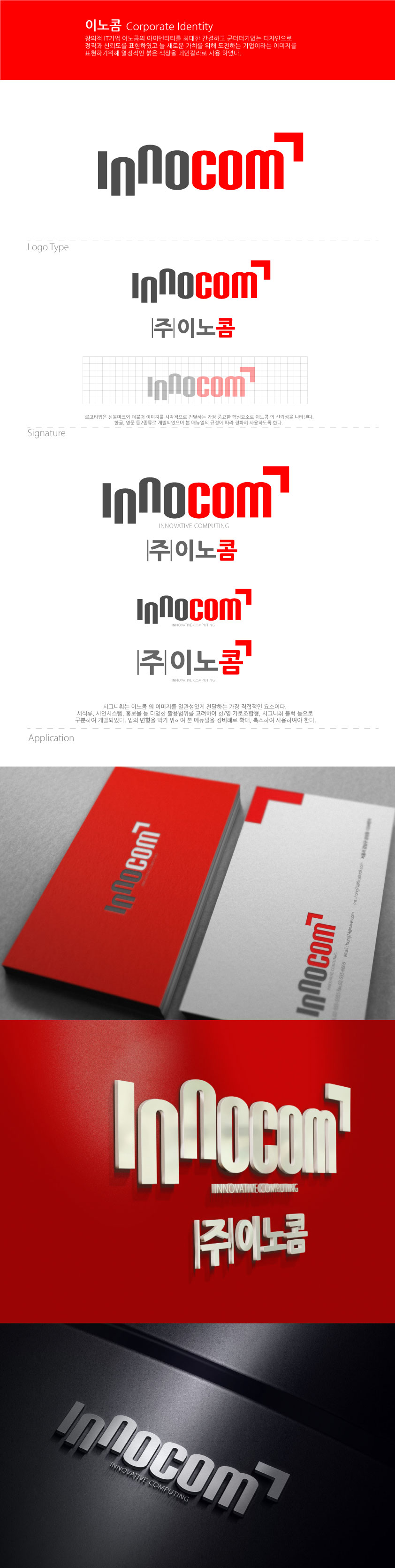 의 창의적인 IT기업을 표현할 수 있는 로고와 명함을 부탁드립니다. 상세이미지