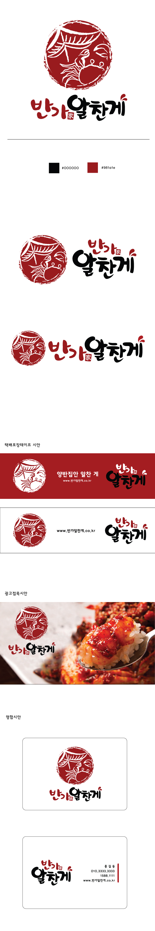 의 반가 알찬게 로고 명함 디자인 상세이미지