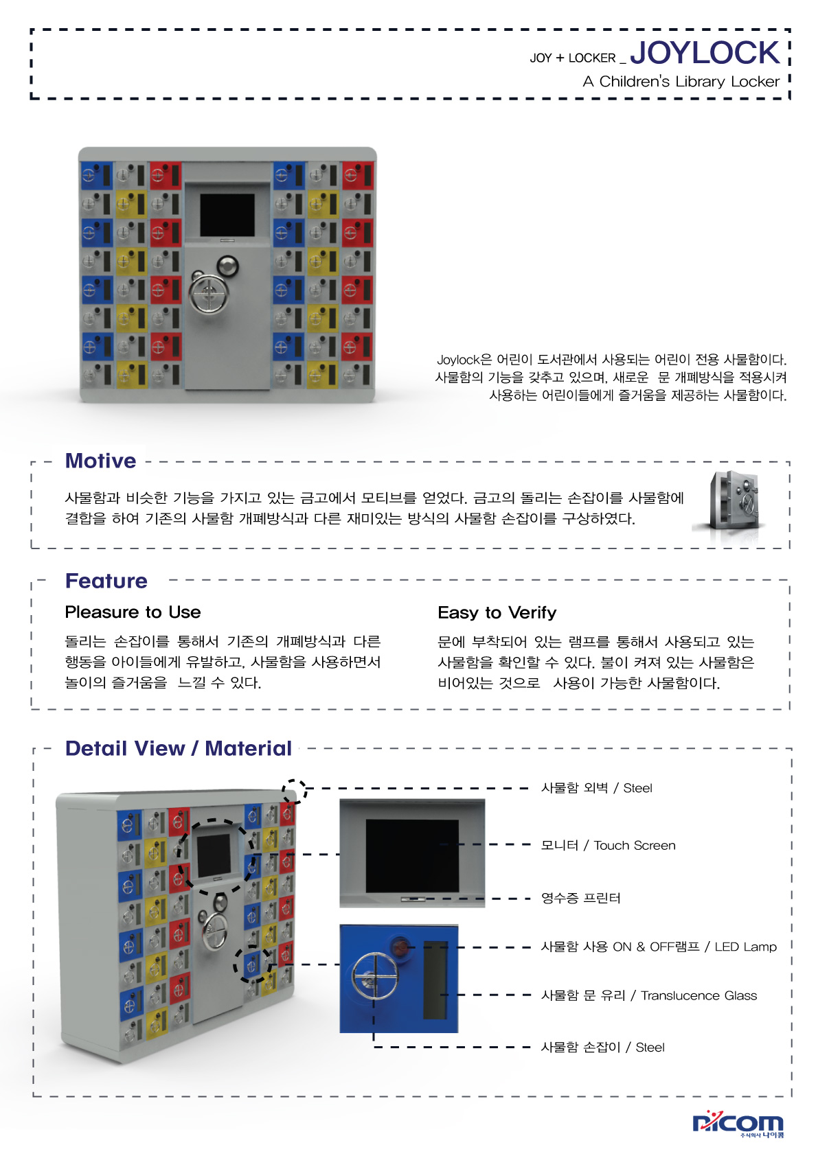 의 공공 사물함 디자인 상세이미지