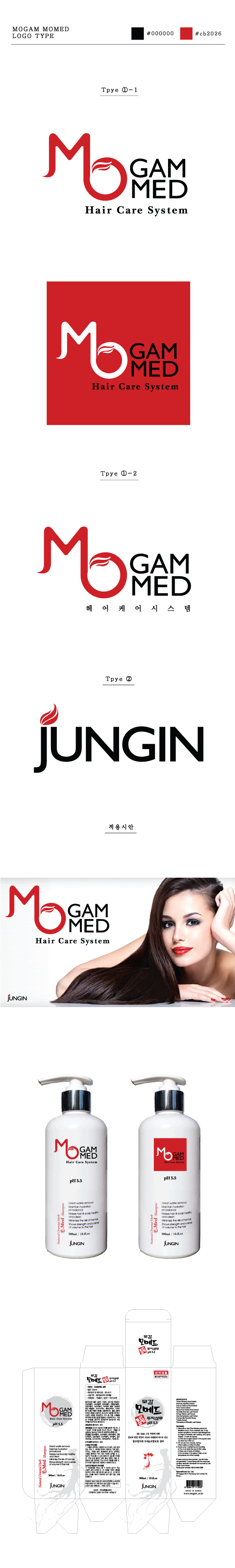 의 제품 용기(탈모샴푸) 로고 디자인 상세이미지