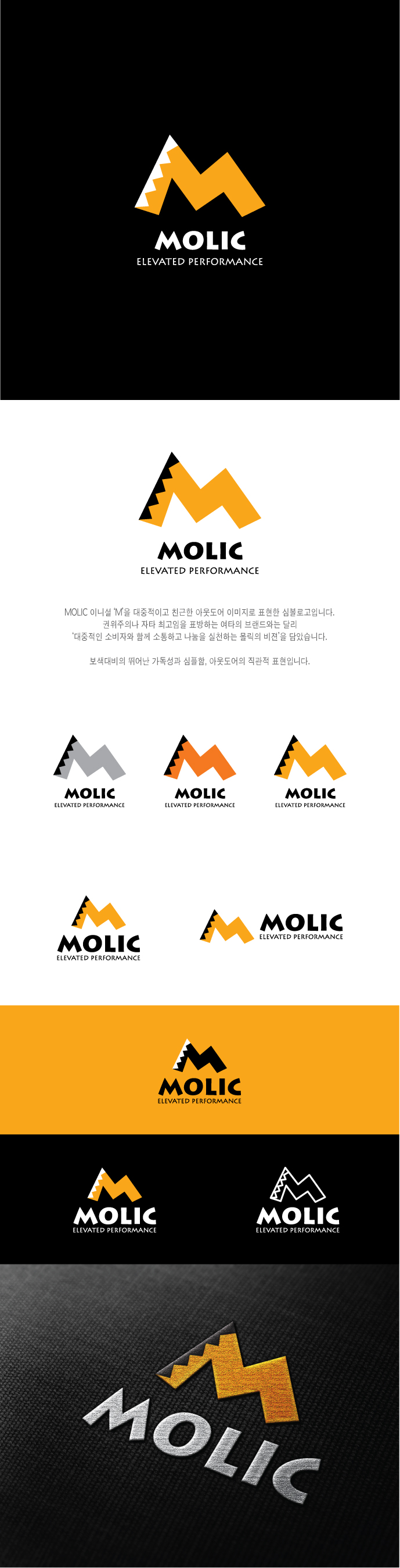 의 몰릭 molic 로고 디자인 공모!! 상세이미지