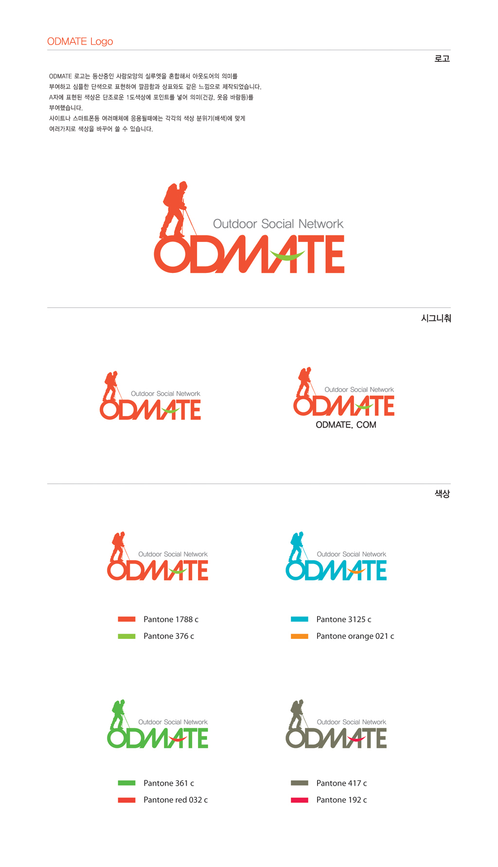 의 ODMATE 로고 디자인 의뢰 상세이미지