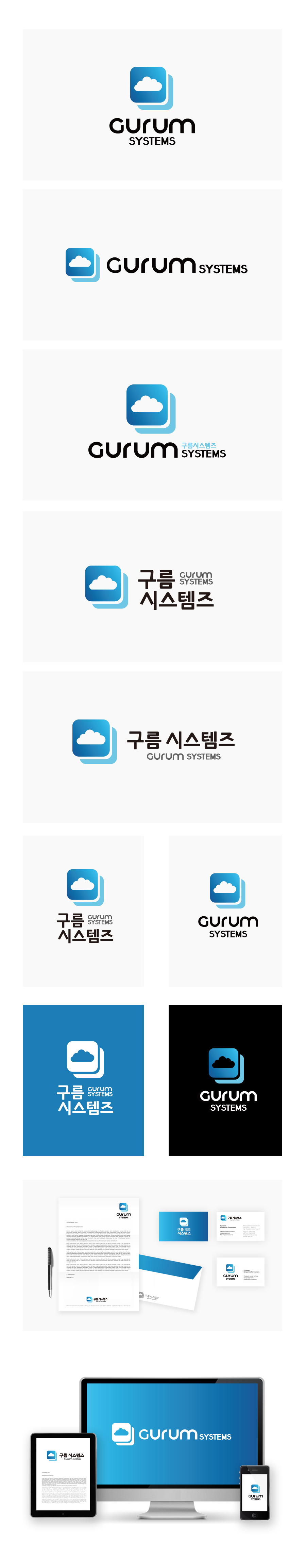 의 구름시스템즈 로고디자인 및 명함디자인 의뢰 상세이미지