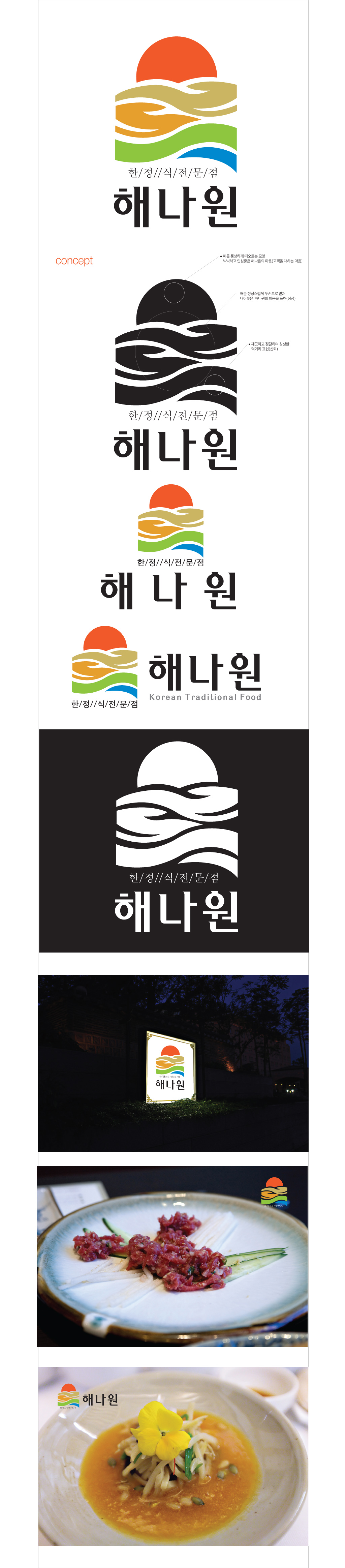 의 한정식집의 로고 및 간판 디자인 상세이미지