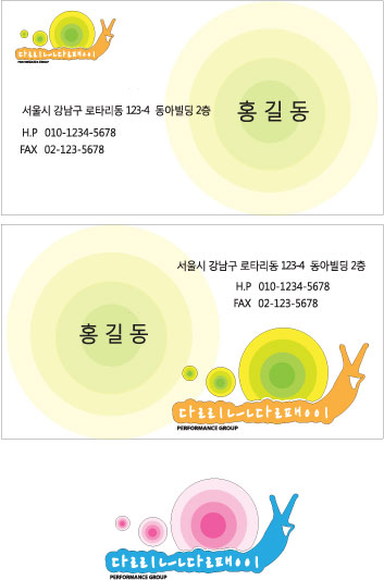 의 극단 "달리는달팽이" 로고/ 명함 상세이미지