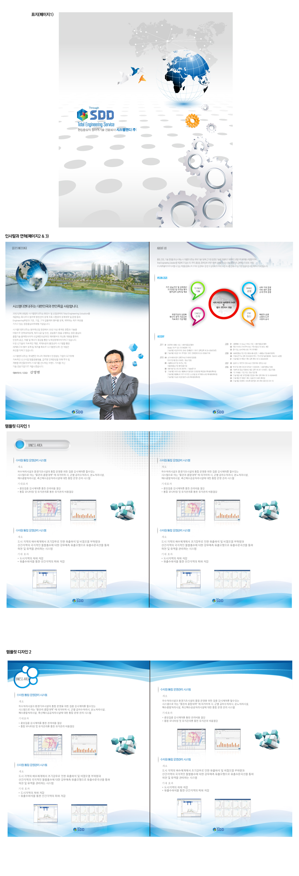 의 기업소개 브로셔 템플릿 디자인 상세이미지