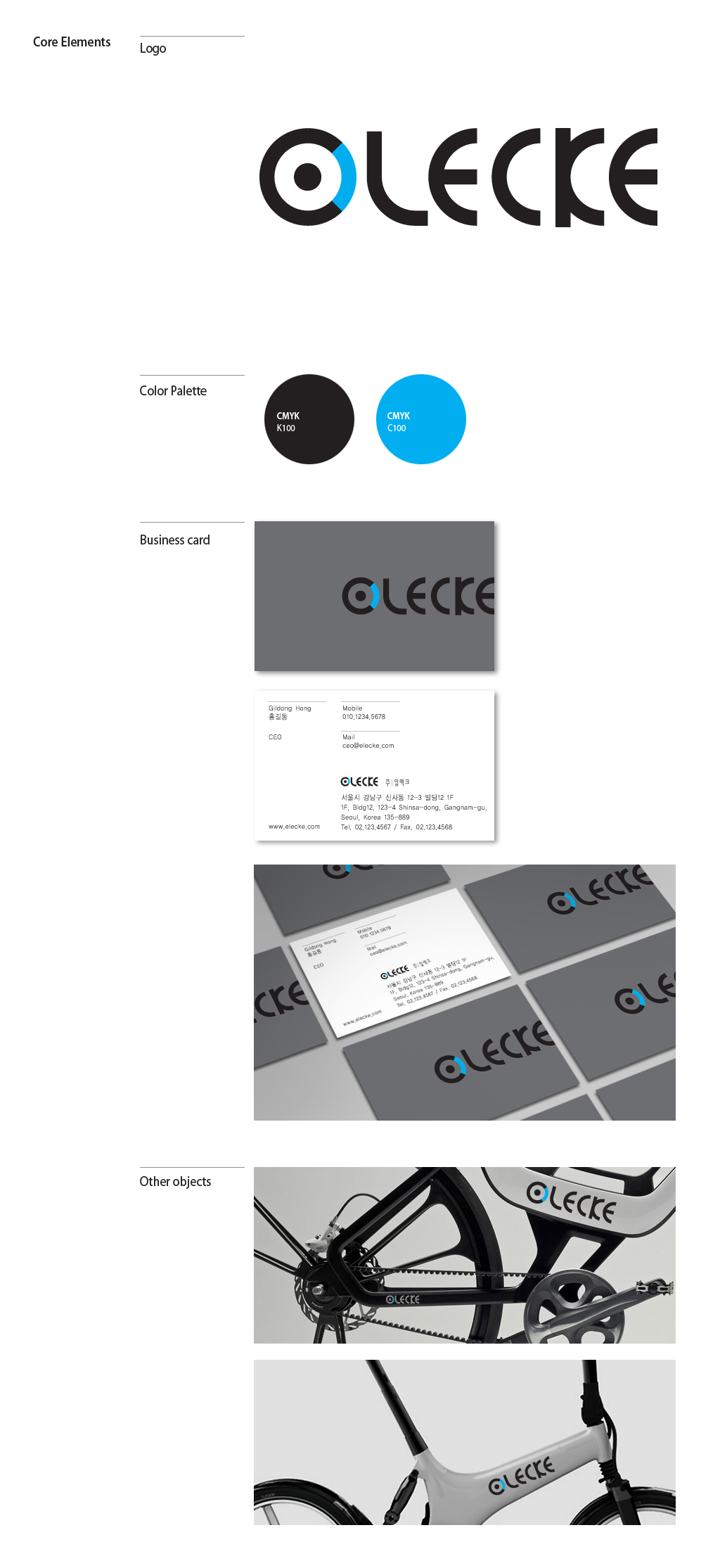 의 일렉크(ELECKE) 로고 및 명함 디자인 상세이미지
