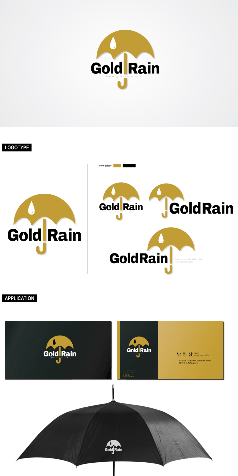 의 Gold Rain 우산회사 로고 디자인 및 명함디자인 의뢰 상세이미지