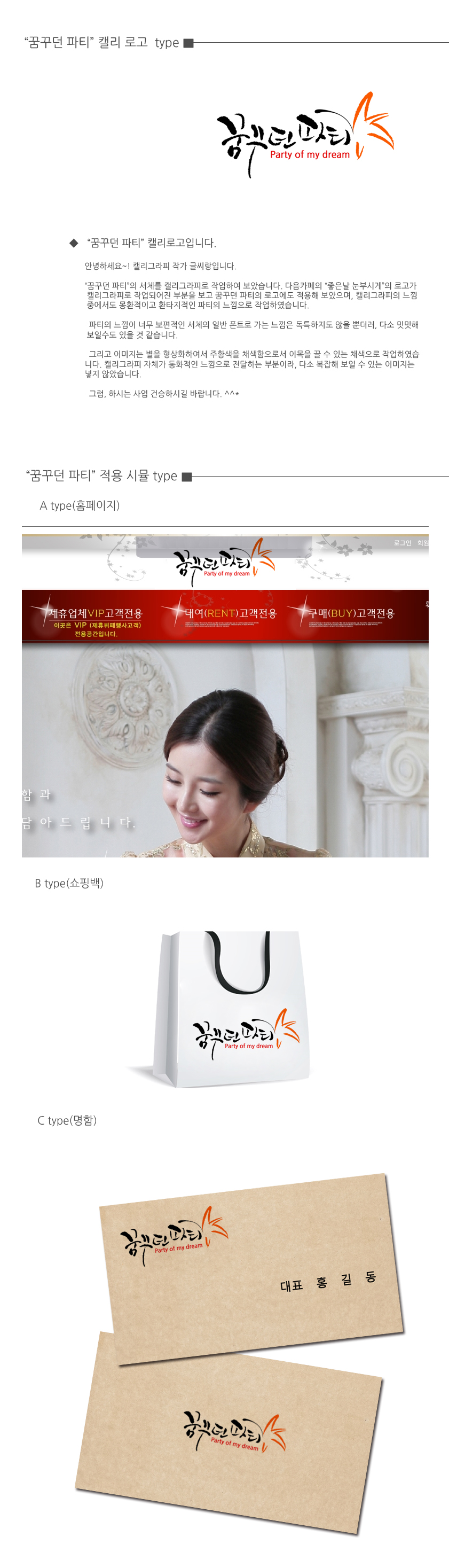 의 꿈꾸던파티 사이트 로고 디자인 상세이미지