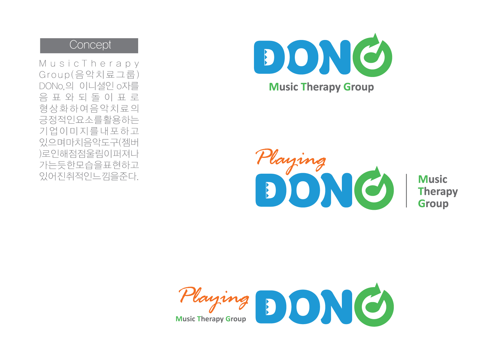 의 음악치료그룹 DONo 로고 디자인 의뢰 상세이미지