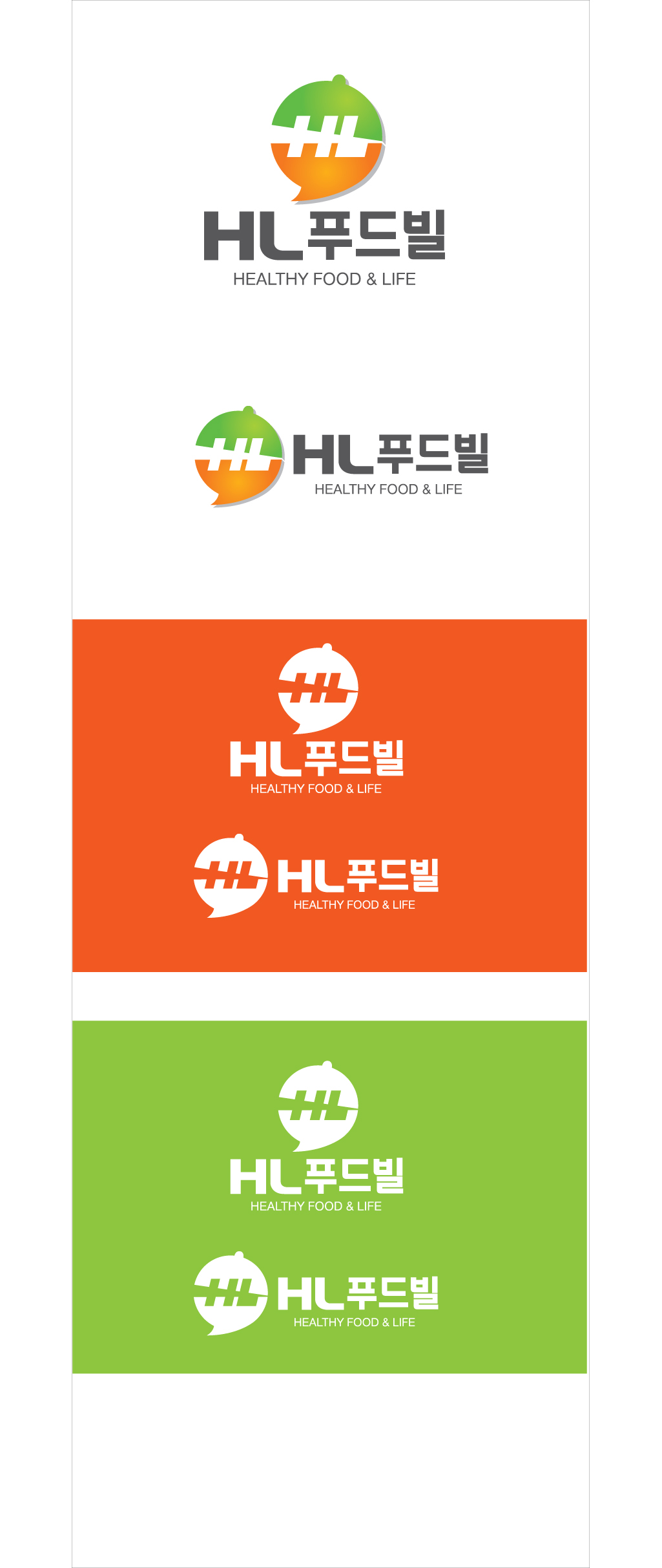 의 프렌차이즈 음식점본사 HL푸드빌 CI의뢰합니다. 상세이미지