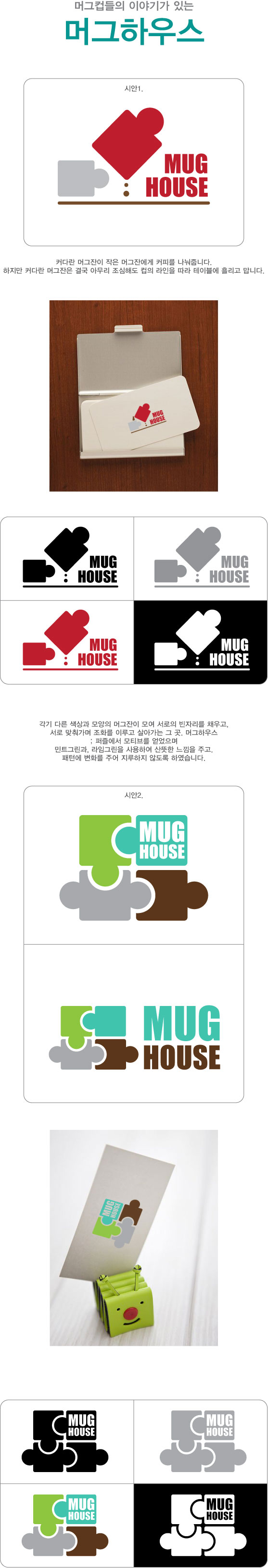 의 머그하우스 로고 제작 부탁드립니다. 상세이미지