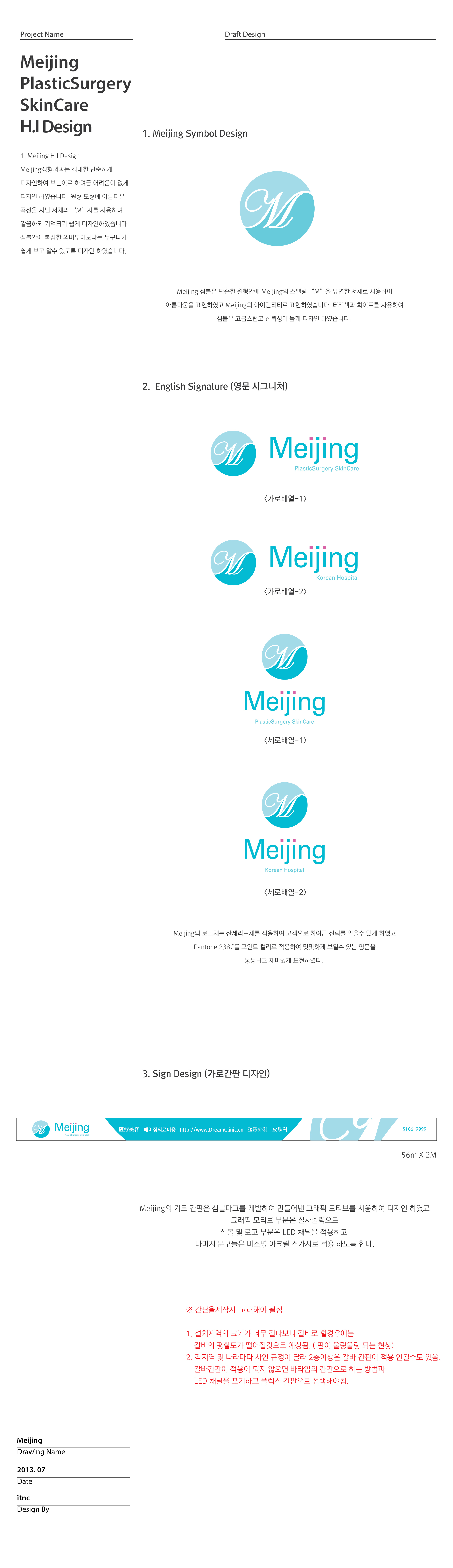 의  Meijing 병원 로고 + 간판    (여러분의 디자인이 해외 병원의 브랜드가 됩니다!^^) 상세이미지