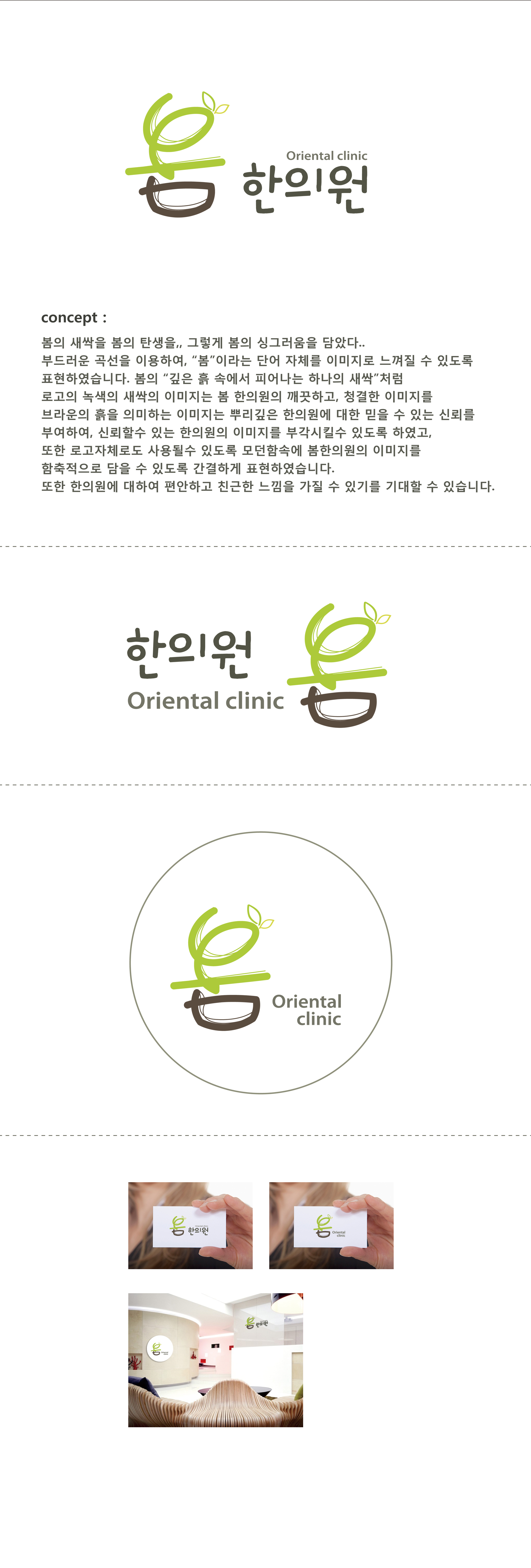 의 봄 한의원 로고,간판 디자인 부탁드립니다. 상세이미지