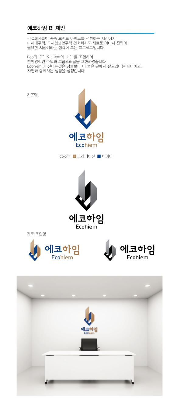 의 건설 회사 로고 디자인 상세이미지