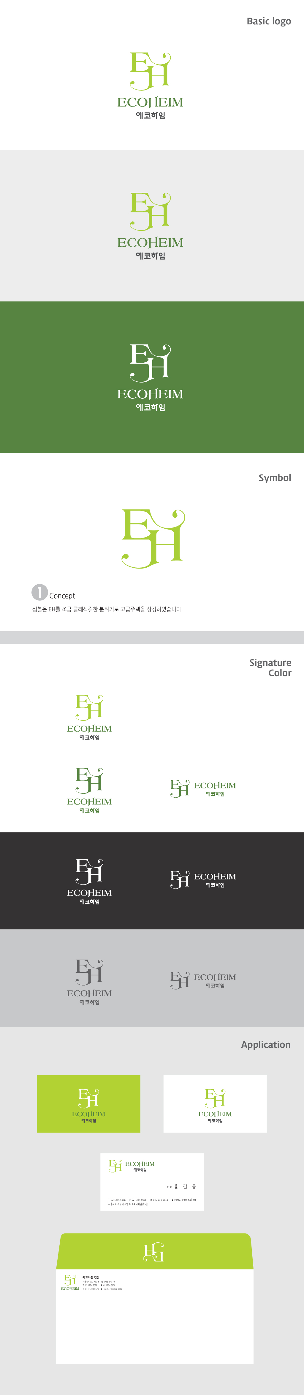 의 건설 회사 로고 디자인 상세이미지