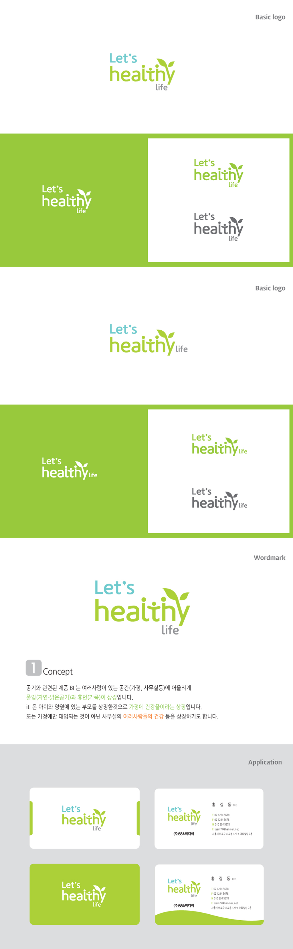의  B.I 제작 (Let's healthy life)  상세이미지