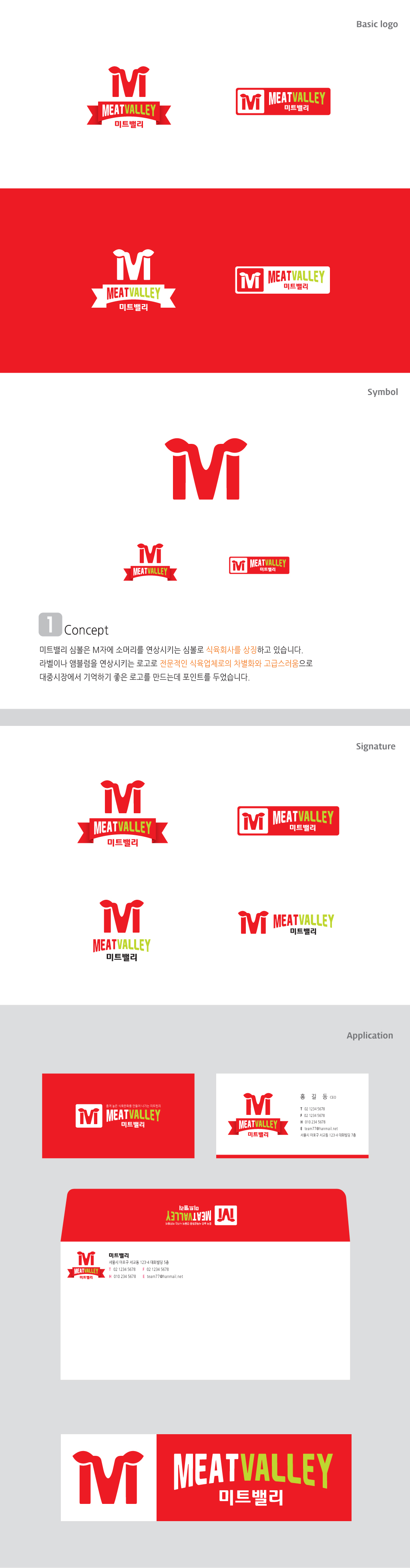 의 식육회사 미트밸리에서 로고가 필요합니다. 상세이미지