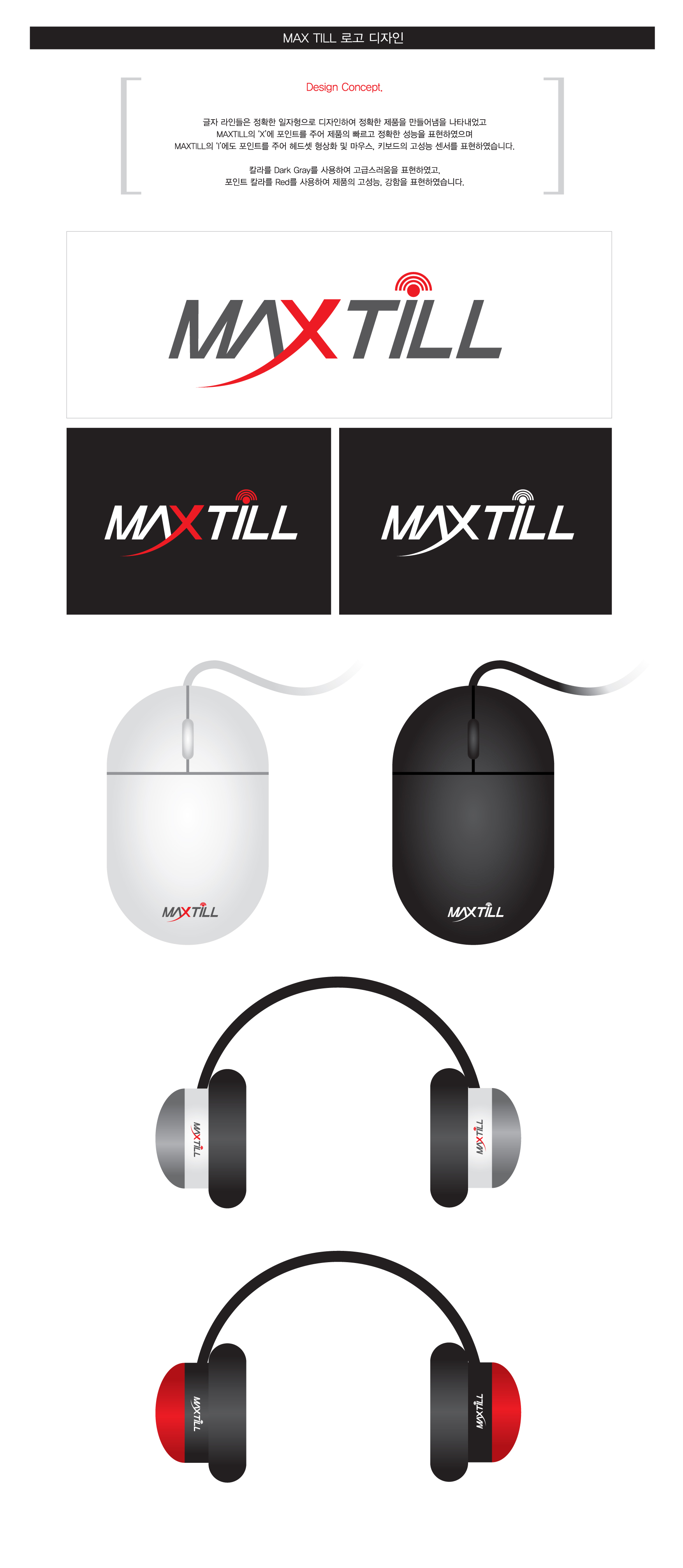 의 professional 게이밍기어 "MAXTILL" 로고 디자인 상세이미지