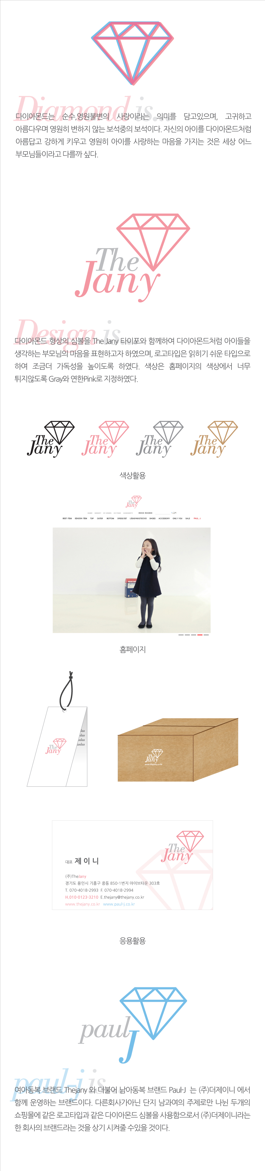 의 (주)THE JANY (아동복) 기업 로고 디자인 상세이미지