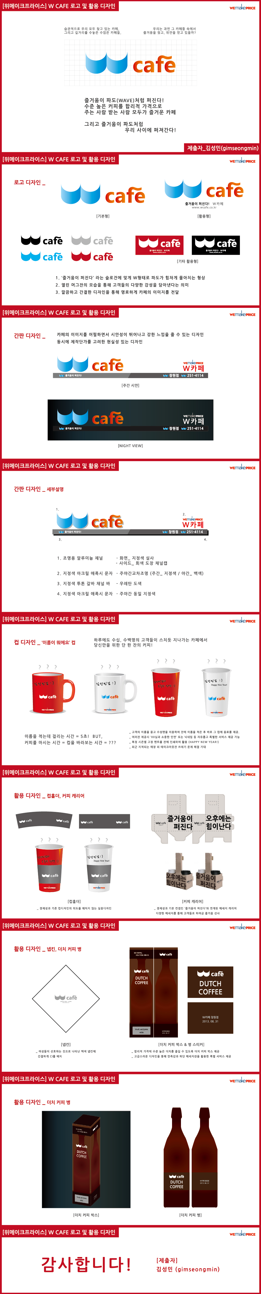 의 [위메이크프라이스] W CAFE 로고 및 활용 디자인 상세이미지
