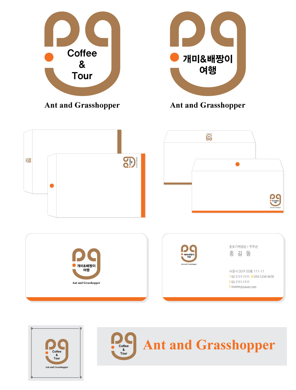 의 A&G 커피와여행 로고 상세이미지