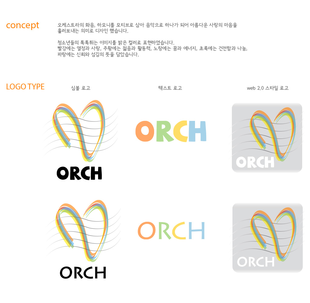 의 오케스트라 로고 디자인의뢰 상세이미지