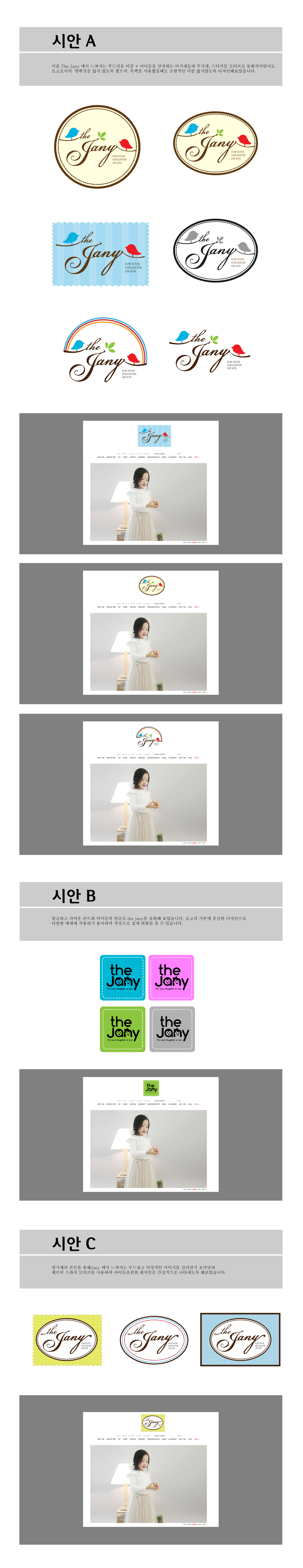 의 (주)THE JANY (아동복) 기업 로고 디자인 상세이미지