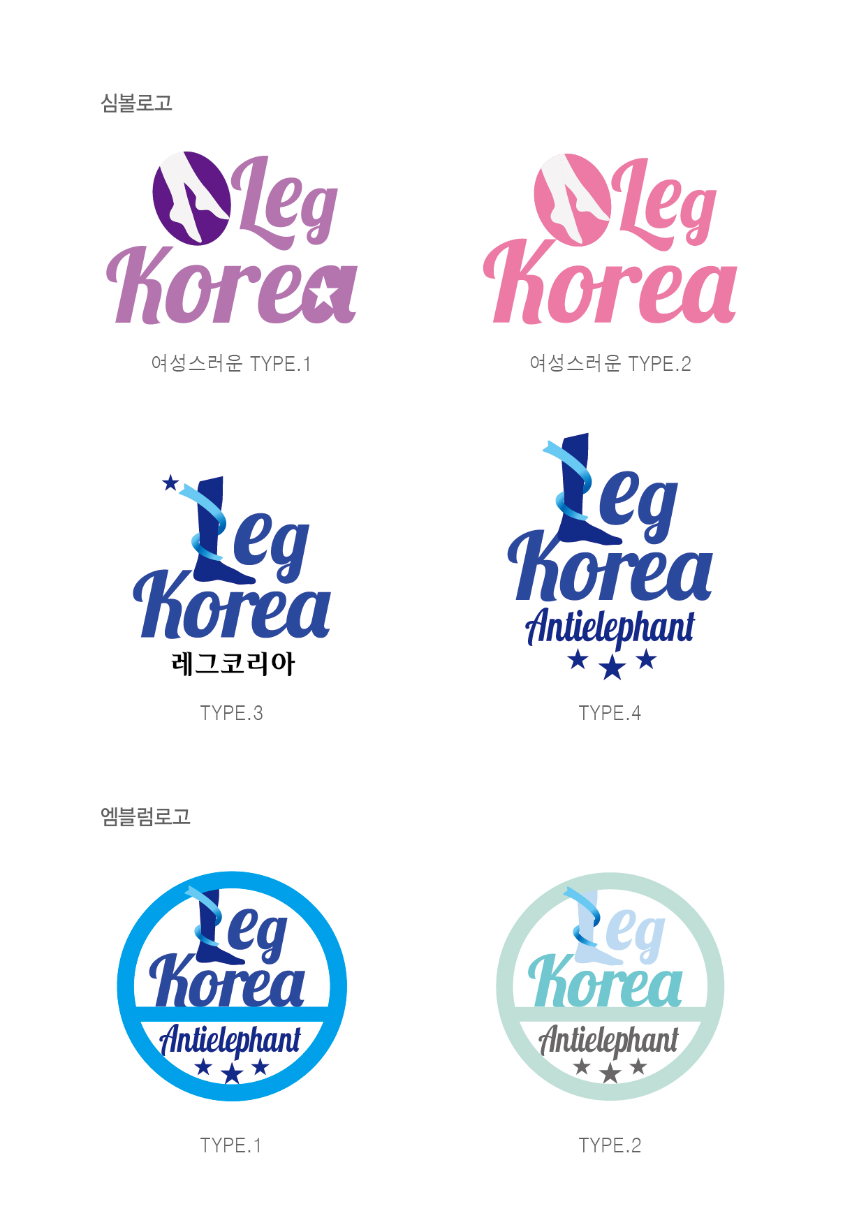 의 기능성 하체관리제품 전문기업 (주)레크코리아(LEGKOREA) CI 공모 상세이미지