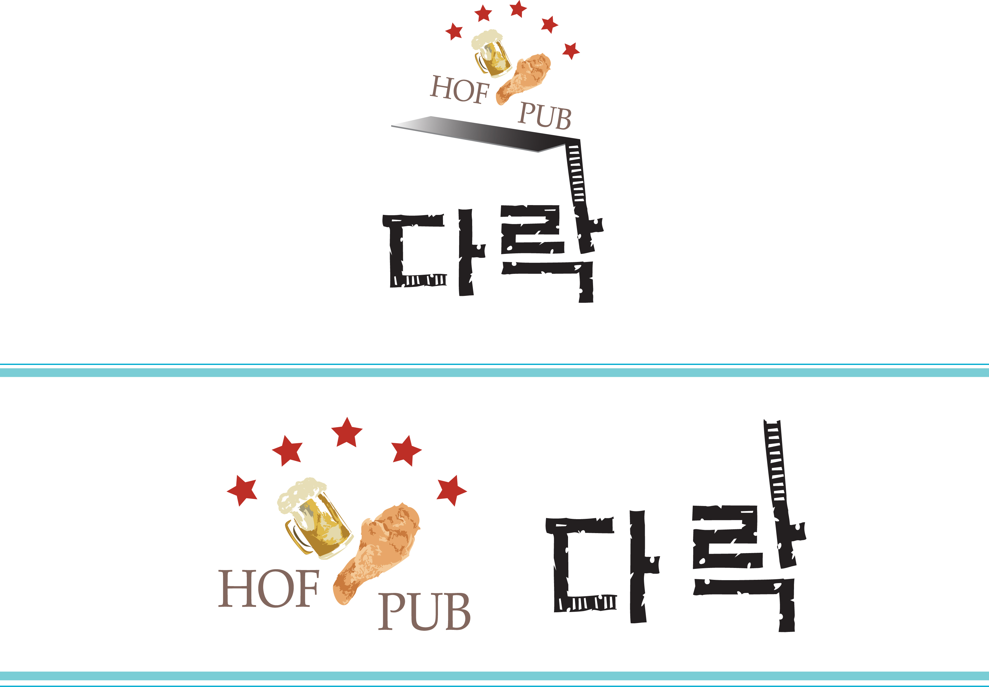 의 "다락"(주점) 로고와 간판 디자인 의뢰합니다. 상세이미지