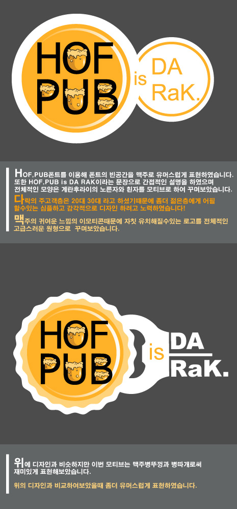 의 "다락"(주점) 로고와 간판 디자인 의뢰합니다. 상세이미지