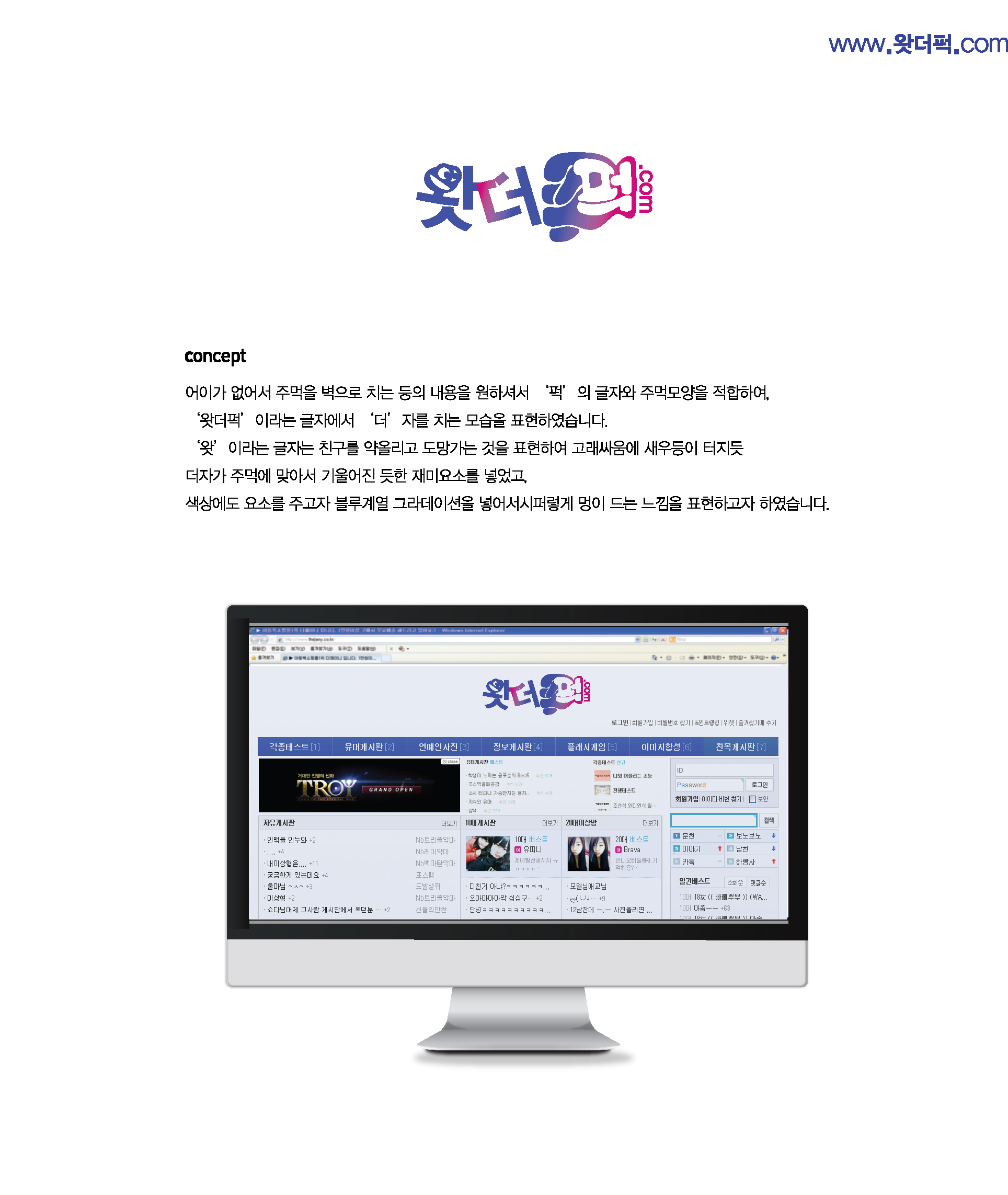 의 왓더퍽닷컴 로고디자인 상세이미지