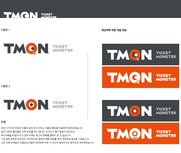 의 티몬 그래픽디자인 콘테스트 상세이미지