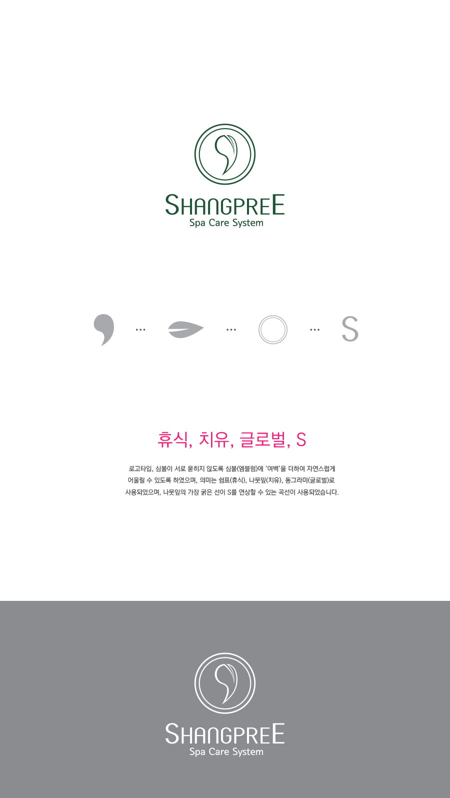 의 스파 & 화장품 전문브랜드 샹프리 앰블렘로고 디자인 상세이미지