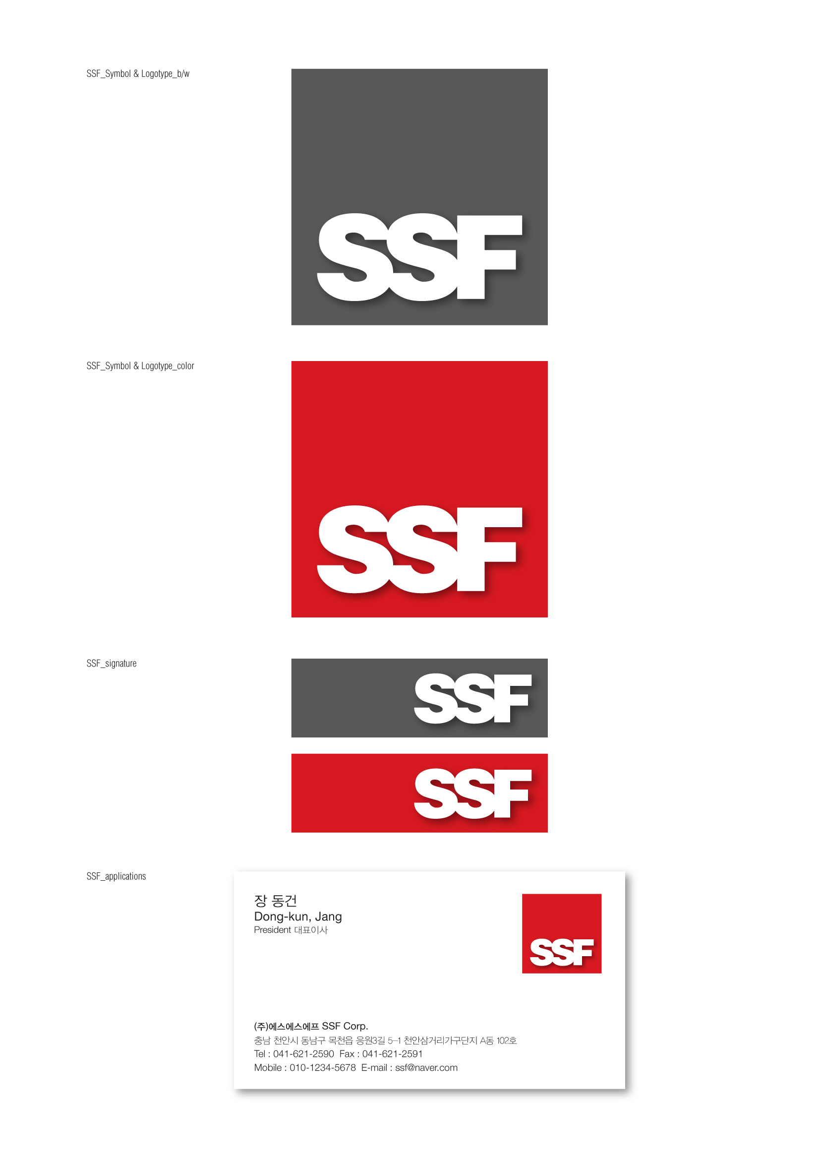 의 SSF  심볼로고 제작의뢰합니다 상세이미지